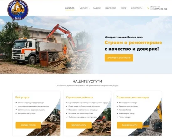 Добре дошли в нашият нов уеб сайт!